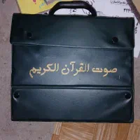 نوار صوت کامل قران الکریم