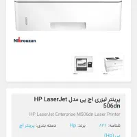 پرینتر دو‌رو زن اچ پی