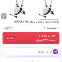 دوچرخه ثابت پروتئوس|تجهیزات ورزشی|شاهین‌شهر, فردوسی|دیوار