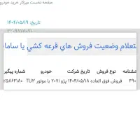 فروش حواله 207تحویل فوری