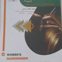 کتاب پیرایش موی زنانه