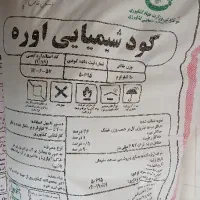 کود سفید اوره