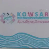 کارت استخر کوثر