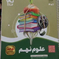 کتاب علوم نهم  گاج