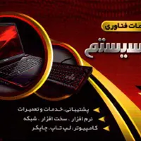 ارائه خدمات کامپیوتری و شبکه ای در محل کار شما
