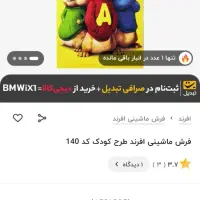 فرش اتاق کودک نو|فرش|بندر انزلی, آذربایجان|دیوار