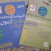 شبیه ساز امتحان نهایی دهم تجربی