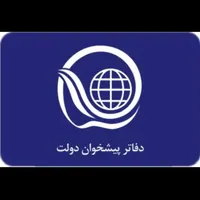 استخدام نیروی خانم برای دفتر پیشخوان دولت