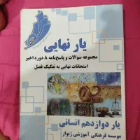 کتاب|کتاب و مجله آموزشی|بندر کنگان, |دیوار