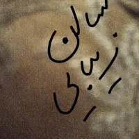 واگذاری امتیاز سالن زیبایی زنانه