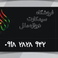 سیمکارت جفت رند