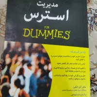 کتاب مدیریت استرس