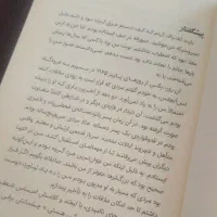 کتاب پسرکی روی جعبهی چوبی|کتاب و مجله تاریخی|رباطکریم, نصیرشهر|دیوار