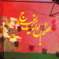 دیوارنویسی و نقاشی|خدمات پیشه و مهارت|بوشهر, |دیوار