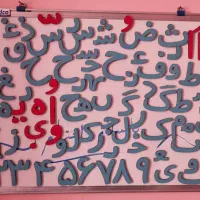 الفبای فارسی مگنتی|لوازم التحریر|شیراز, شهرک بهشتی|دیوار