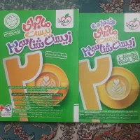 ماجرای بیست زیست شناسی دوازدهم