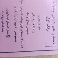 ثبت نام دبستان غیر دولتی پسرانه کوهسار صدرا