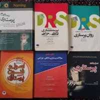 مجموعه کتاب های پرستاری