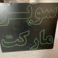 ال ای دی سوپر مارکت