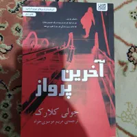 دوجلد کتاب رمان زیر قیمت