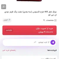 چراغ اسپرت 405|قطعات یدکی و لوازم جانبی|داران, |دیوار