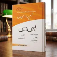 کتابهای حقوقی، وکالت و قضاوت