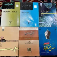 کتاب های حقوقی دانشگاهی