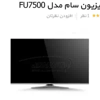 تلویزیون سام آکبند 65اینچ 7500