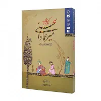 کتاب میرعماد الحسنی پادشاه ممالک خط