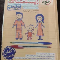 زیست شناسی دوازدهم سال جدید