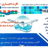 کارت سونا سینای مرند