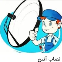 نصب نصاب آنتن های ثابت وگردون