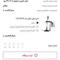 جارو برقی نو|جاروبرقی، جارو شارژی، بخارشو|علیآباد کتول, |دیوار