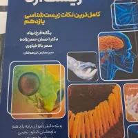 کتاب زیست آرنا