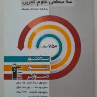کتاب علوم نهم قلم چی