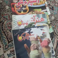 مجله اشپزی|مجلات|مشهد, فرهنگ|دیوار
