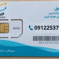 سیم کارت  دائمی