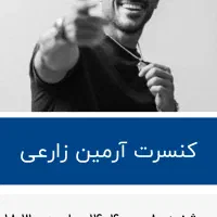 بلیط کنسرت آرمین زارعی