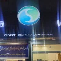 تلویزیون|تلویزیون و پروژکتور|شیراز, ترمینال باربری|دیوار