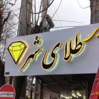 دفتر تبلیغاتی دیدبان گستر|خدمات پیشه و مهارت|سنقر, |دیوار