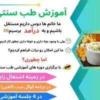 آموزش طب گیاهی