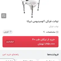 توالت فرنگی نو-بسیار محکم و راحت
