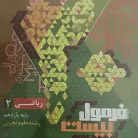 فرمول بیست یازدهم