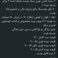 پرده خارجی|پرده، رانر، رومیزی|تهران, یاخجی آباد|دیوار