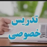 تدریس خصوصی ریاضی فیزیک شیمی
