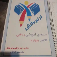 کمک اموزشی کلاس چهارم