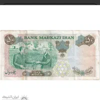 اسکناس قدیمی دوم