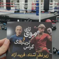 آموزش خصوصی آمادگی جسمانی، موی تای، دفاع شخصی جردن
