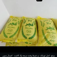 فروش  برنج محلی
