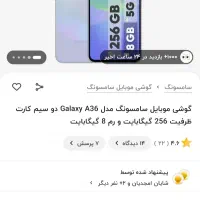 گوشی A36|موبایل|ملایر, |دیوار